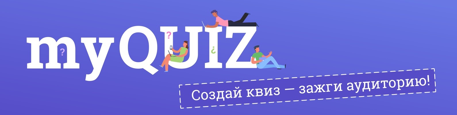 Myquiz ru